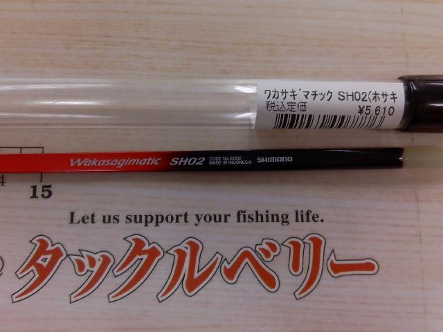 ワカサギマチック SH02(穂先のみ)