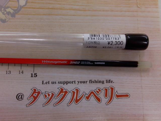 ワカサギマチック SH02(穂先のみ)｜＠ベリーネット 日本最大新品