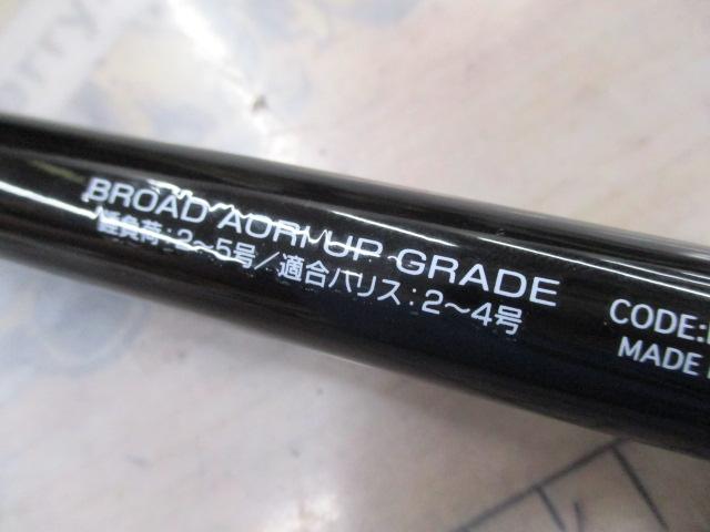 ブロードアオリアップグレード2-500