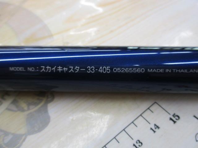 スカイキャスター 33-405｜＠ベリーネット 日本最大新品中古釣具