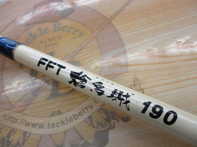 FFT槍烏賊190
