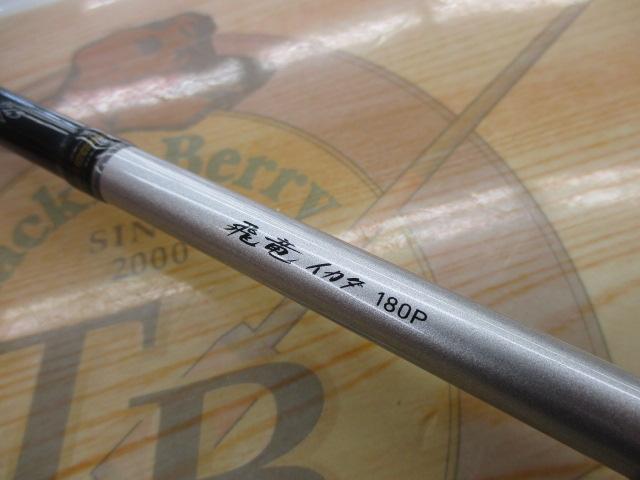 飛竜イカダ【未使用品】 飛竜イカダ 180P・V｜＠ベリーネット 日本最大新品中古釣具WEB