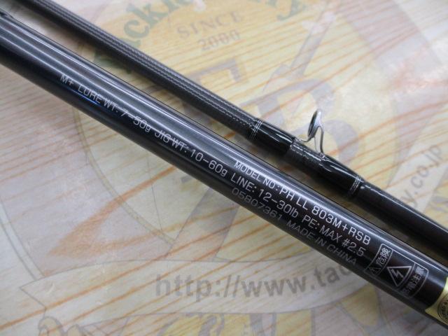 ファントムリベラリスト 803M+RSB｜＠ベリーネット 日本最大新品