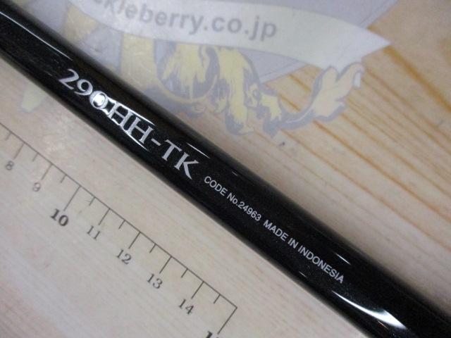 ボーダレス 290HH-TK｜＠ベリーネット 日本最大新品中古釣具WEB