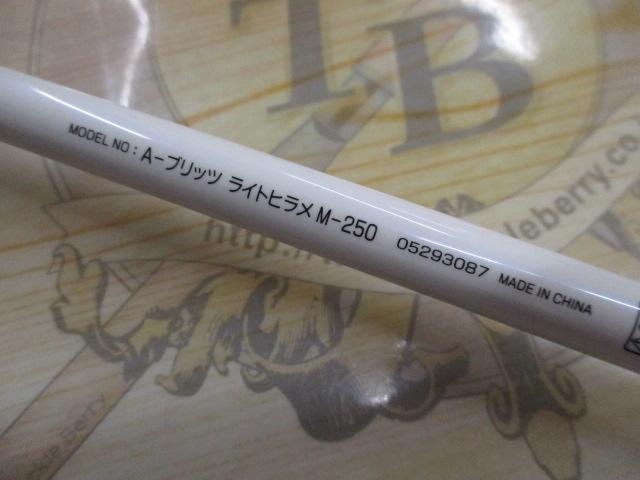 A-ブリッツ ライトヒラメ M-250 - 25,500円