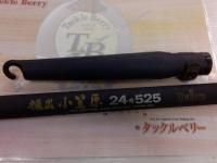 CW振出小笠原 24-525