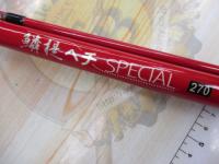 鱗堤ヘチスペシャル270