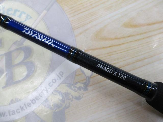 アナゴX 120｜＠ベリーネット 日本最大新品中古釣具WEBショップ