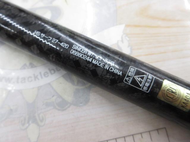 HS サーフ 27-420｜＠ベリーネット 日本最大新品中古釣具WEBショップ