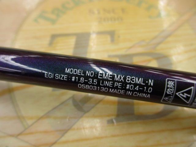 エメラルダスMX 83ML・N｜＠ベリーネット 日本最大新品中古釣具