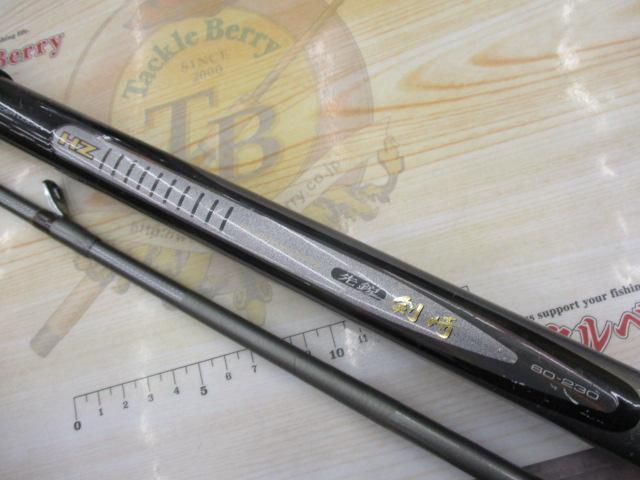 HZ先鋭剣崎 60-230｜＠ベリーネット 日本最大新品中古釣具WEB