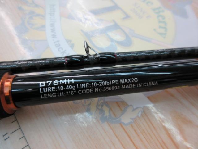 ハードロッカーBB B76MH ロックフィッシュの釣りを始めたいならこのロッドは間違いない