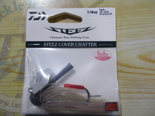 25スティーズカバーチャター1/4ozゴーストシュリンプ