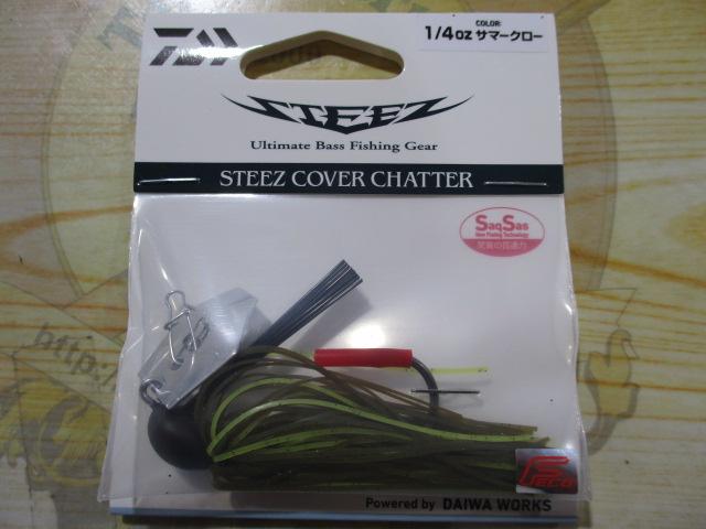 25スティーズカバーチャター1/4ozサマークロー