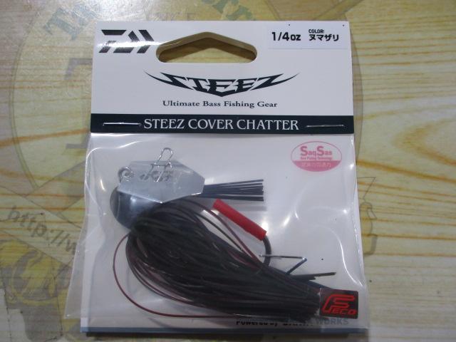 25スティーズカバーチャター1/4ozヌマザリ