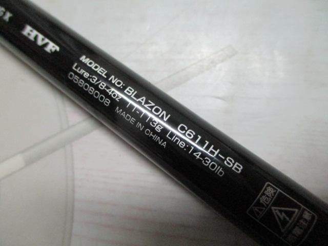 ブレイゾン C611H-SB