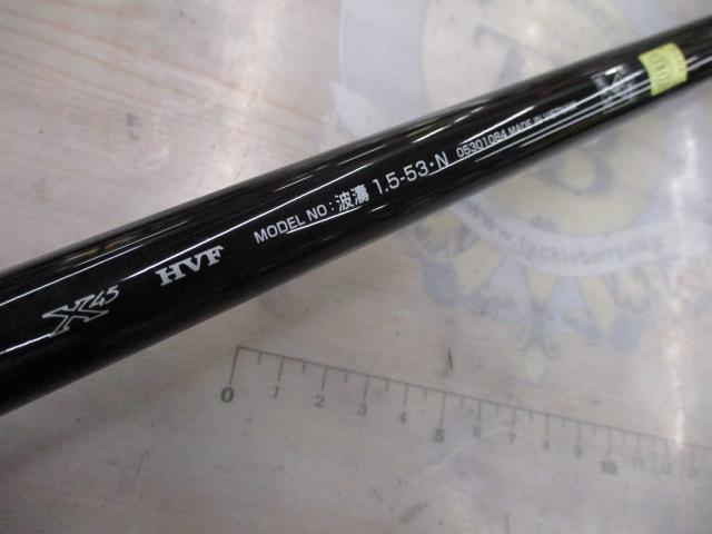 波濤 1.5-53・N｜＠ベリーネット 日本最大新品中古釣具WEBショップ