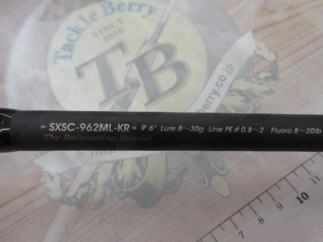 ソルティーステージKR-Xシーバス SXSC-962ML-KR｜＠ベリーネット
