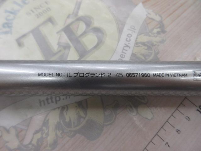 ILプログランド 2-45｜＠ベリーネット 日本最大新品中古釣具WEB