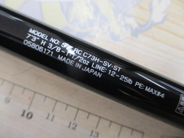 スティーズRC C73H-SV・ST