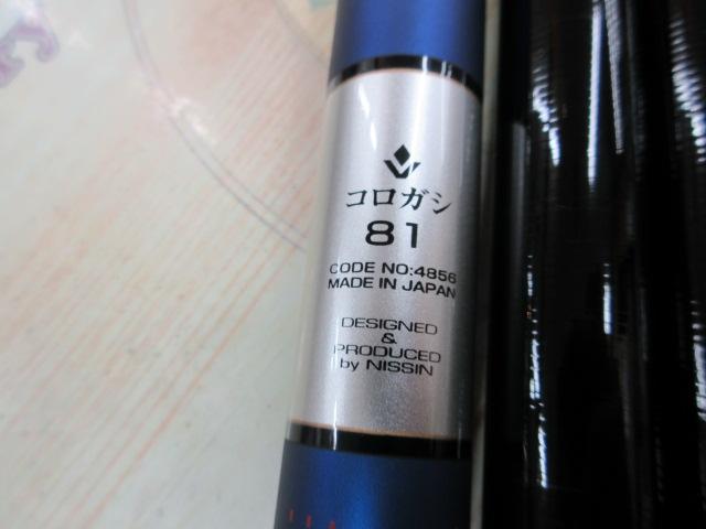 シルバーギガV2EX コロガシ81