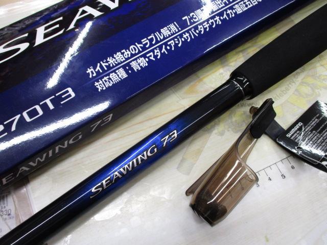 23シーウイング73 120-270T3