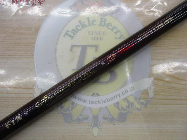 開店記念セール！ がま磯グレスペシャルGチューン 175-53｜＠ベリーネット 日本 ロッド