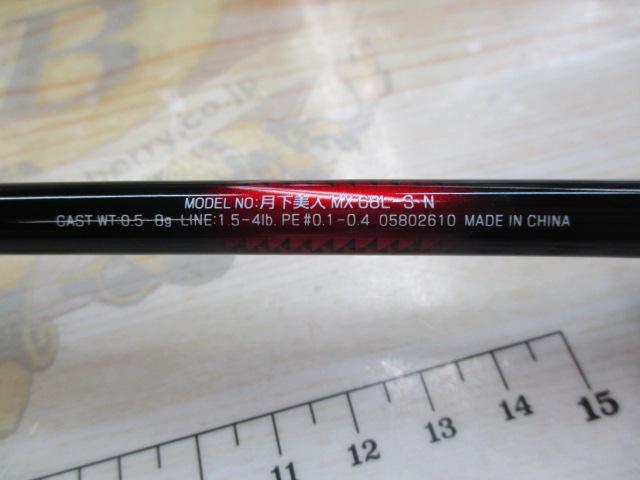 月下美人MX 68L-S・N｜＠ベリーネット 日本最大新品中古釣具WEB