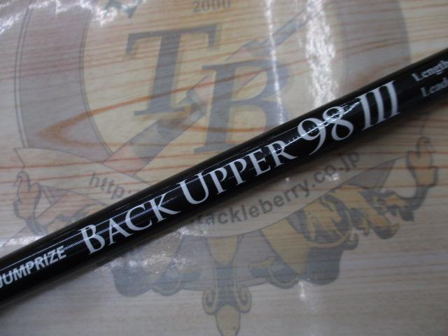 バックアッパー 98Ⅲ