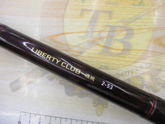 【超ポイントバック祭】 リバティクラブ磯風 2-53・K｜＠ベリーネット 日本最大新品中古 ロッド