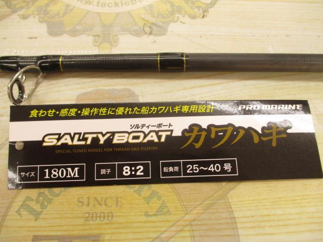 CBソルティーボートカワハギ180M