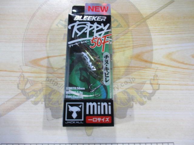 ブリーカートッピー50Fクワセノミドリ