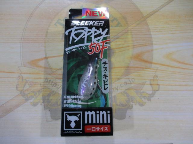 ブリーカートッピー50Fシラスイワシ