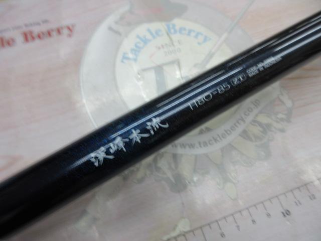 渓峰本流 H80-85ZT