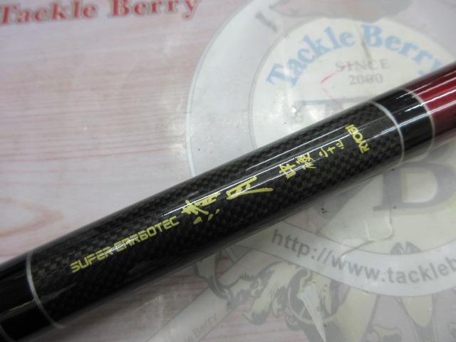 スーパーカーボテック清月中硬 二十四