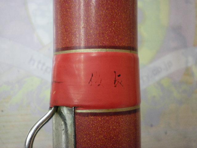 俊貞作槐巻槐金剛砂弁柄塗三本半継約5.48m