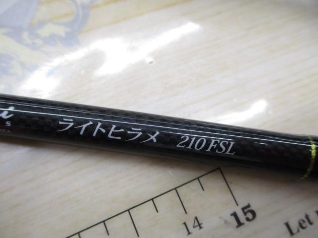 海人ライトヒラメ210FSL｜＠ベリーネット 日本最大新品中古釣具