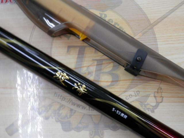 ダイワ 波濤 5-53遠投・N (ロッド・釣竿) 価格比較 - 価格.com