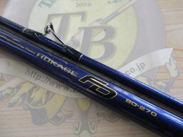 ホカゲFD 80-270｜＠ベリーネット 日本最大新品中古釣具WEBショップ
