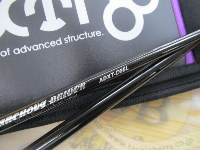 アンチョビドライバー エクストロ ADXT-C66L