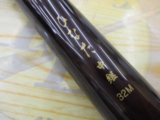 ハゼ釣り始めました。:「Daiwa ひなた 中継 3 本セット」を手に