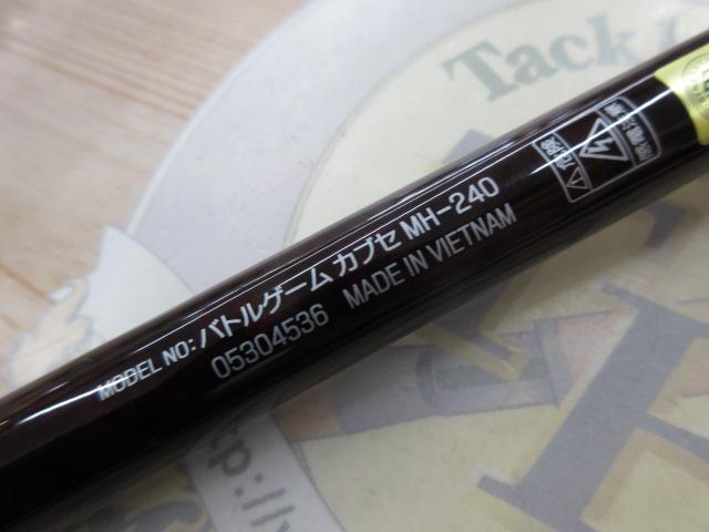 バトルゲームカブセ MH-240