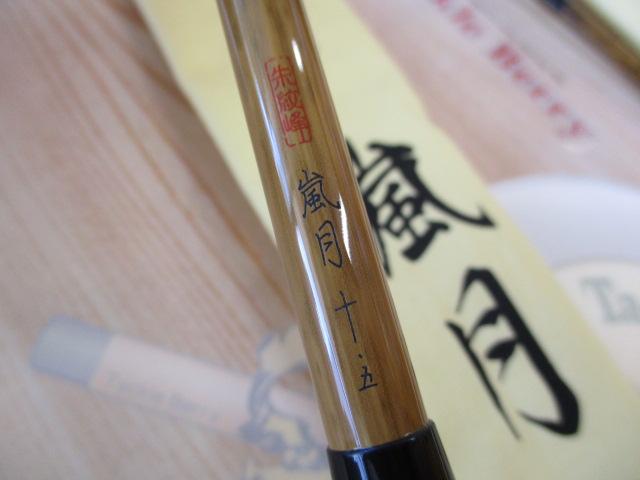 朱紋峰 嵐月 10.5｜＠ベリーネット 日本最大新品中古釣具WEBショップ