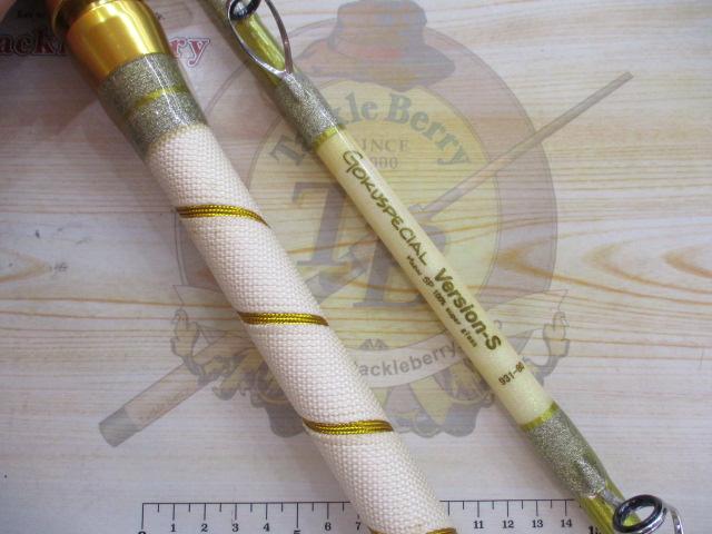 ゴクスペシャル バージョンS 931-80