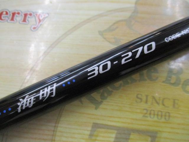 海明 30-270｜＠ベリーネット 日本最大新品中古釣具WEBショップ