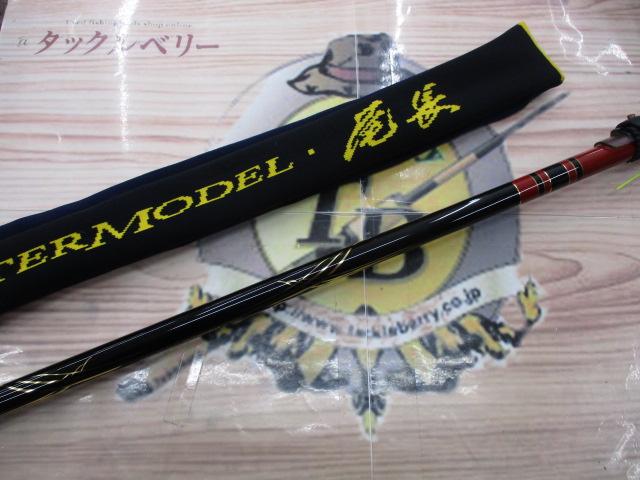 「高評価！」注目のレビュ がま磯マスターモデル尾長 H-50｜＠ベリーネット 日本最大新品 ロッド