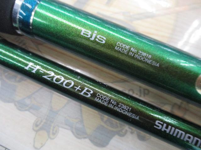 BJSバンディットアオモノ H200+ショートBAM