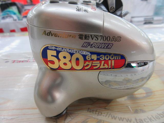 アドベンチャー電動VS700AC-Hi-POWER