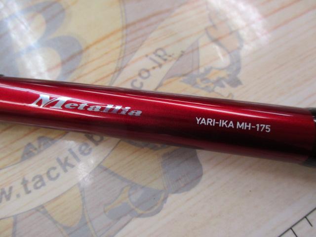 メタリア ヤリイカ MH-175・J｜＠ベリーネット 日本最大新品中古