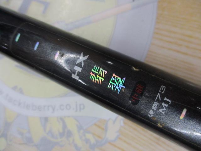 ダイワ　HX翡翠中継硬調73MJ ダイワ HX 翡翠 中継 硬調 73MJ/T264M渓流竿 極上美品 : 釣king